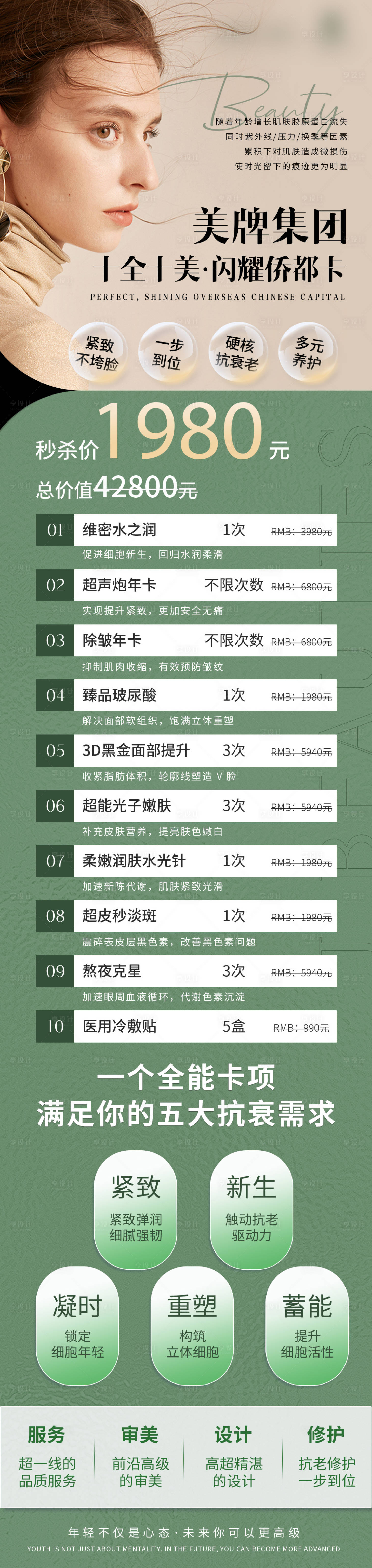 源文件下載【享設(shè)計】搜索編號：46480032542304805【十全十美·閃耀僑都價格表】