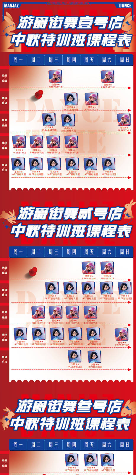 源文件下載【享設計】搜索編號：29470032513182283【舞蹈課程表】