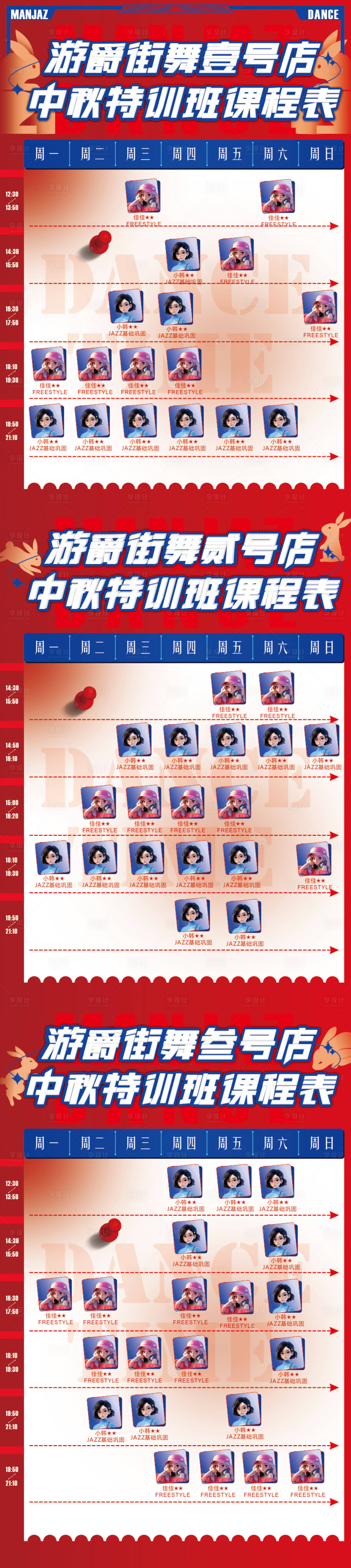 源文件下載【享設計】搜索編號：29470032513182283【舞蹈課程表】