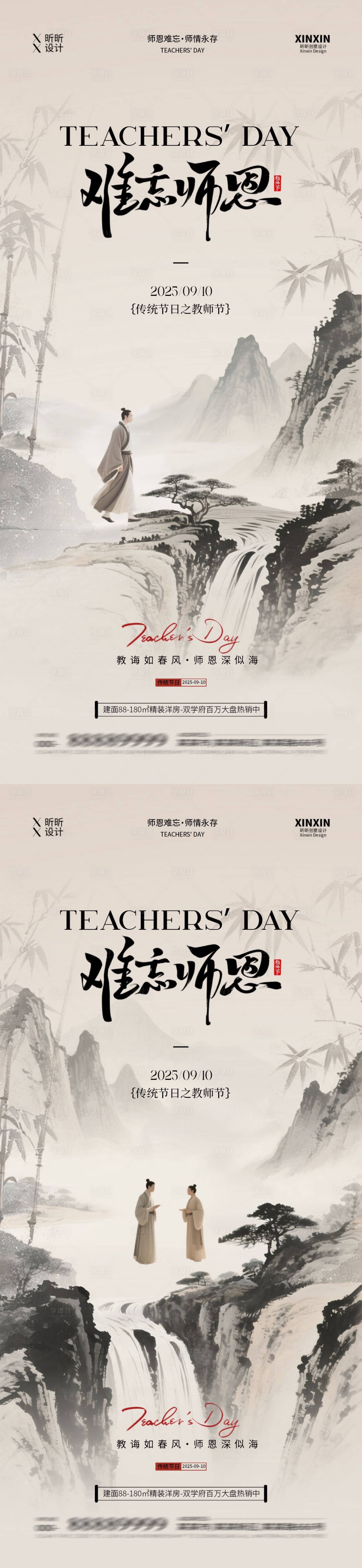 源文件下载【享设计】搜索编号：91860032778939149【地产教师节简约意境海报】