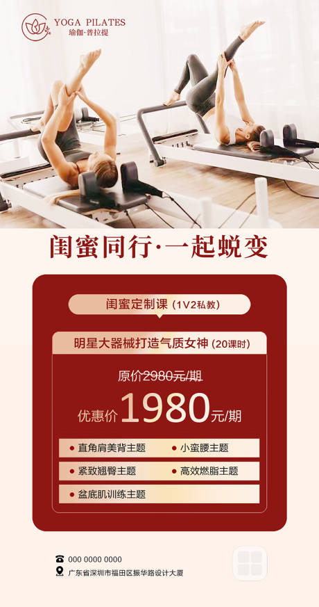源文件下载【享设计】搜索编号：57370032436219446【瑜伽普拉提闺蜜同行活动海报】