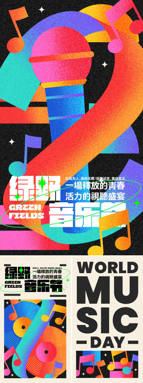 源文件下载【享设计】搜索编号：80220032541362253【音乐啤酒节系列海报】