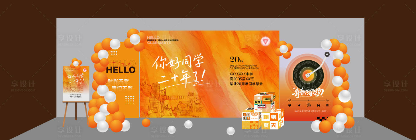 源文件下载【享设计】搜索编号：94630032414995318【同学会堆头】