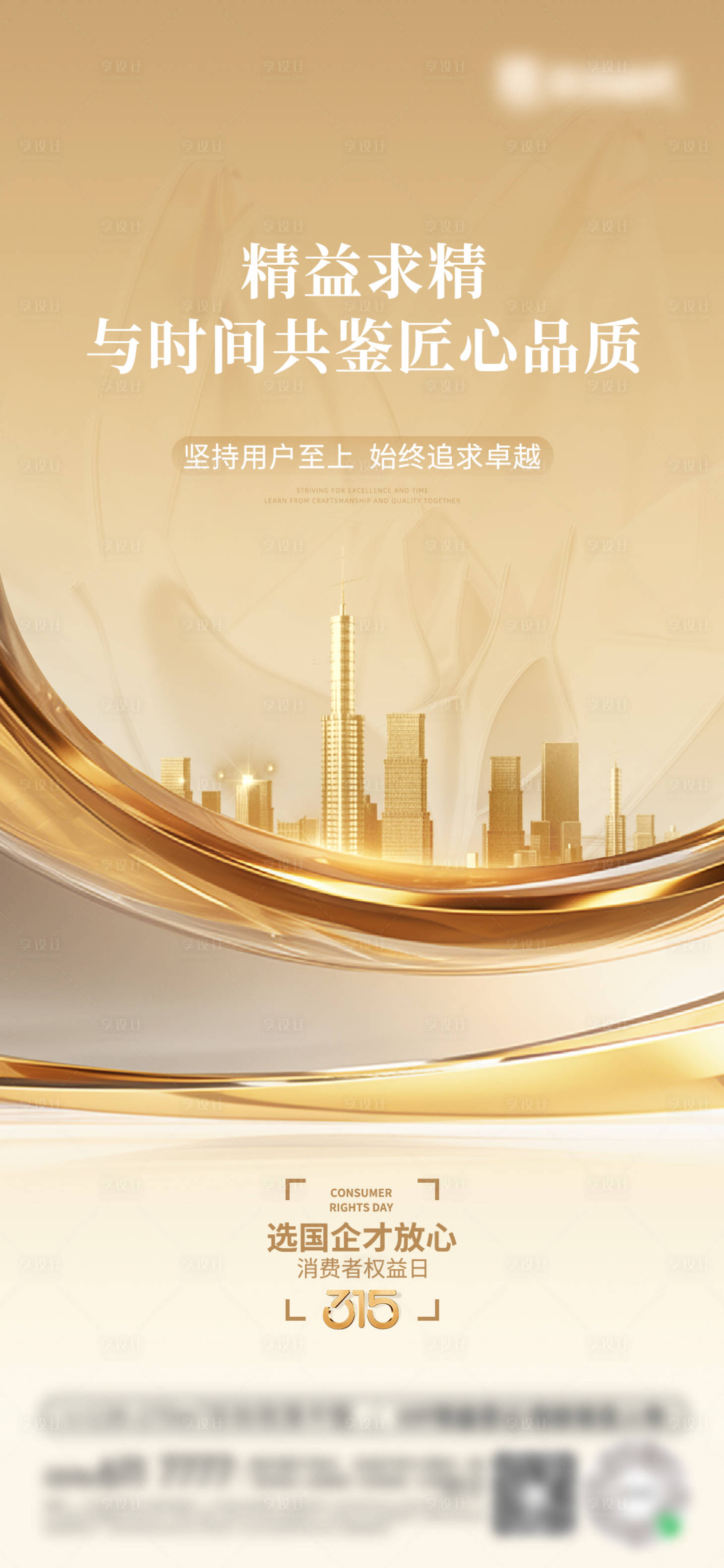 源文件下載【享設(shè)計(jì)】搜索編號(hào)：12170032750558785【315價(jià)值微單】