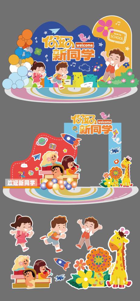 源文件下載【享設計】搜索編號：40590032584515444【開學季美陳堆頭】