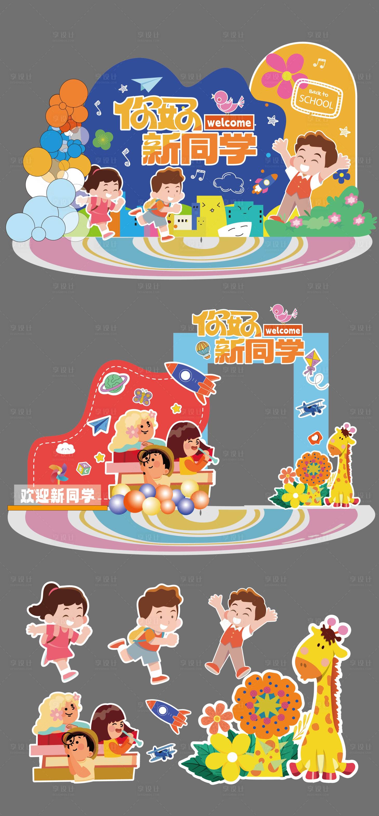 源文件下載【享設計】搜索編號：40590032584515444【開學季美陳堆頭】