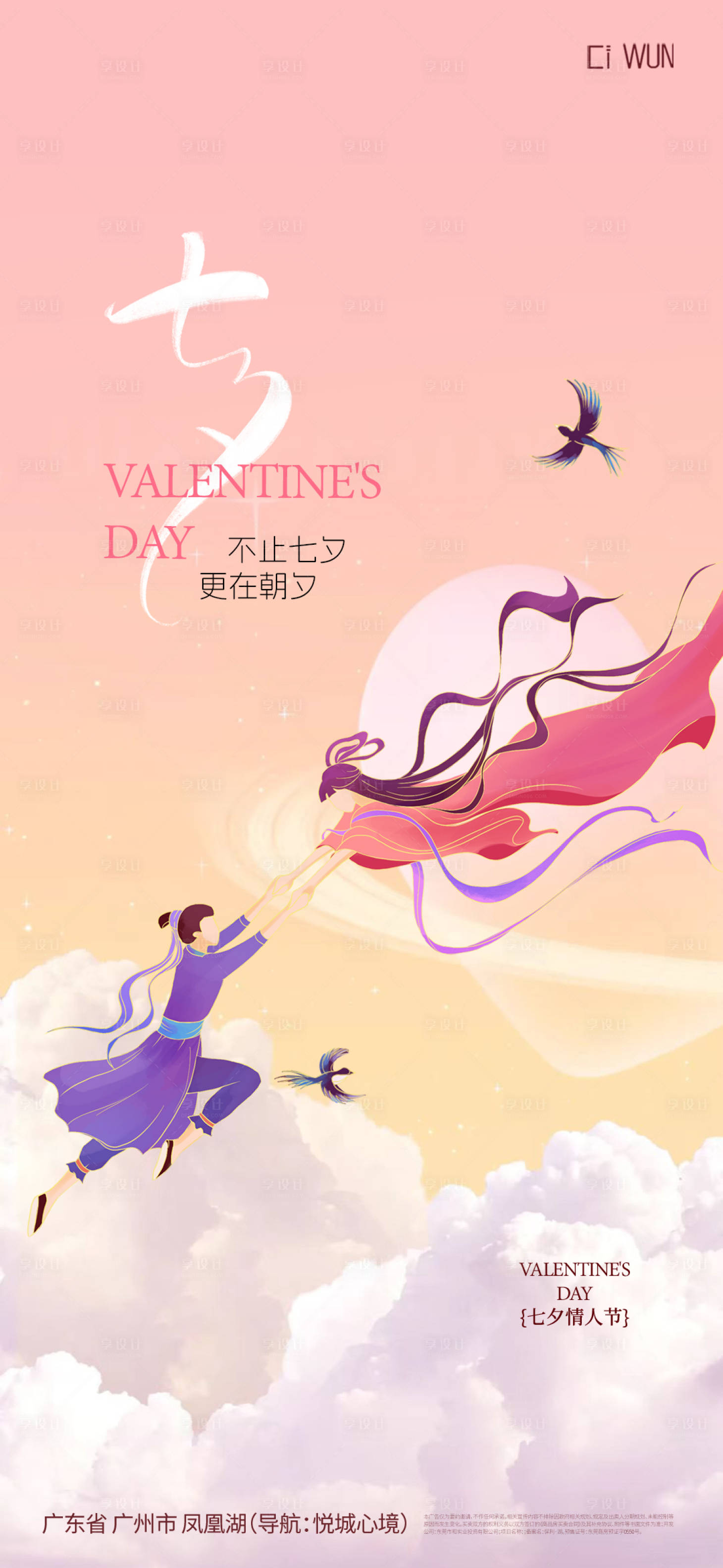 源文件下载【享设计】搜索编号：85660032443482722【七夕情人节海报】
