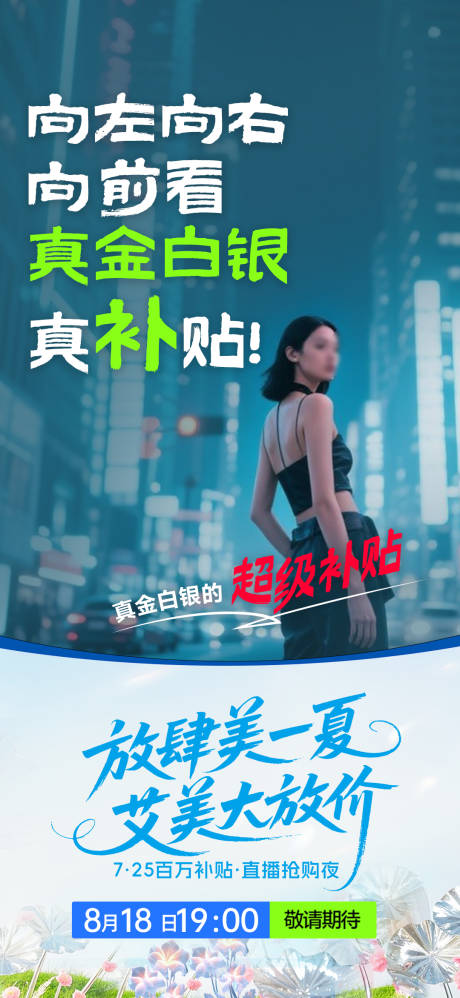 源文件下載【享設(shè)計(jì)】搜索編號(hào)：45990032564232943【醫(yī)美直播活動(dòng)】