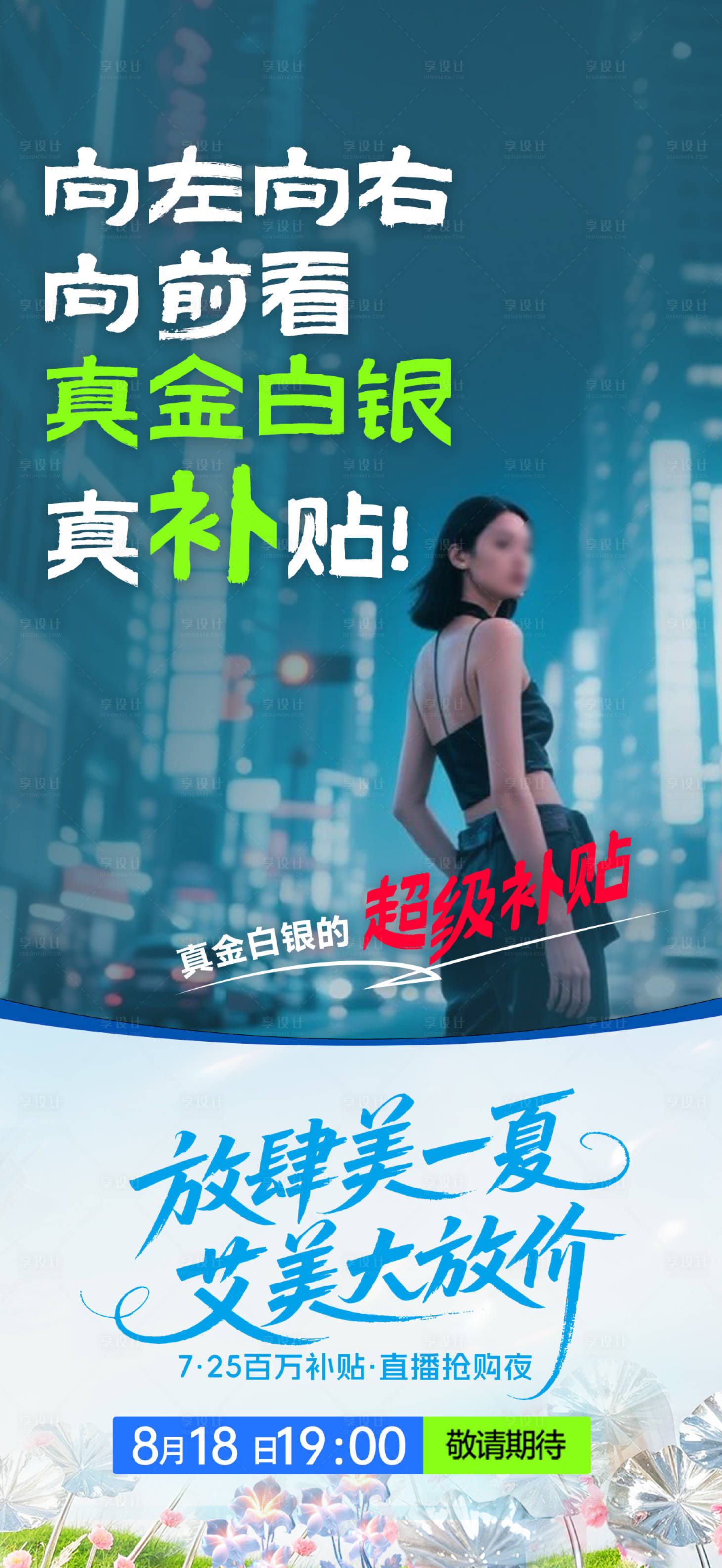 源文件下載【享設計】搜索編號：45990032564232943【醫美直播活動】