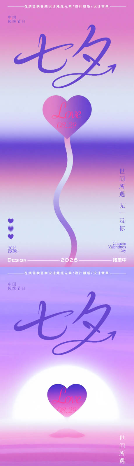 源文件下载【享设计】搜索编号：53160032692686796【七夕情人节海报】