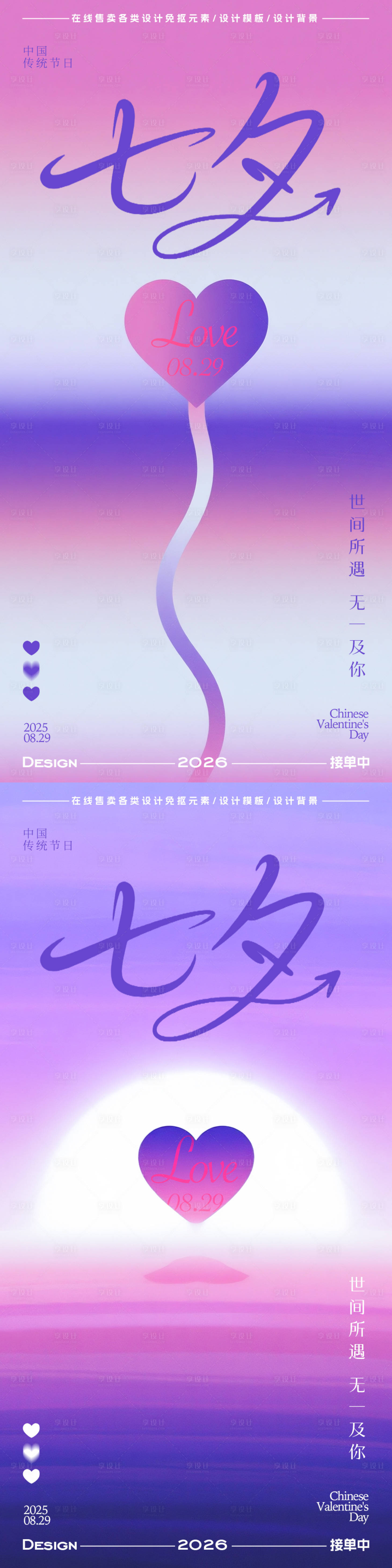 源文件下载【享设计】搜索编号：53160032692686796【七夕情人节海报】