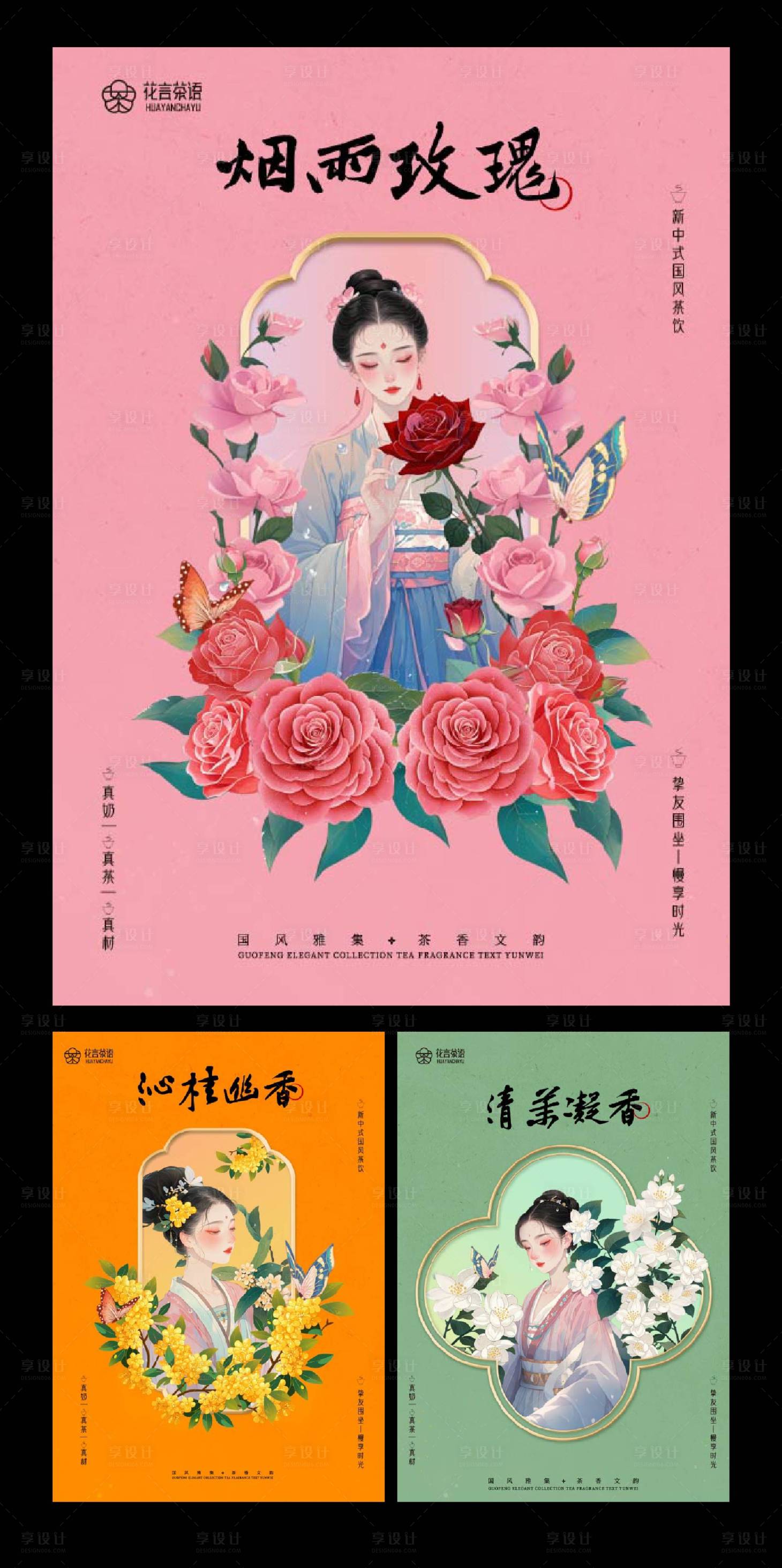 源文件下载【享设计】搜索编号：44220032826108780【国风奶茶插画海报】