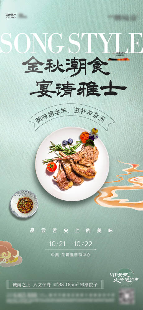 源文件下载【享设计】搜索编号：14270032298165038【烤全羊活动海报】