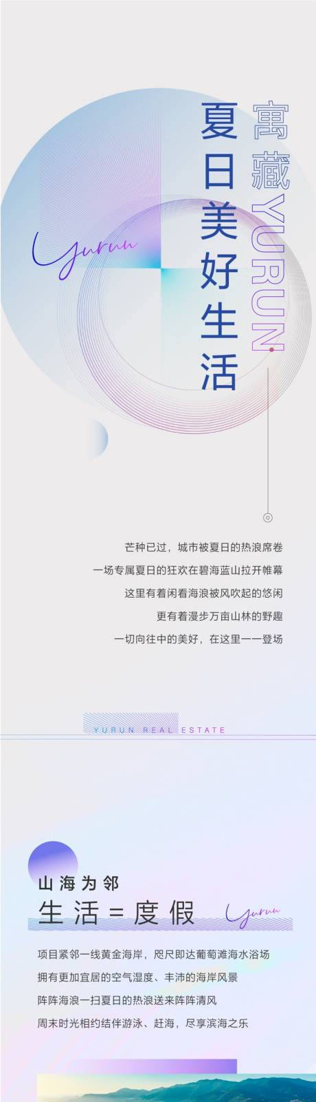 源文件下载【享设计】搜索编号：42350032463402125【地产夏日美好公寓长图】