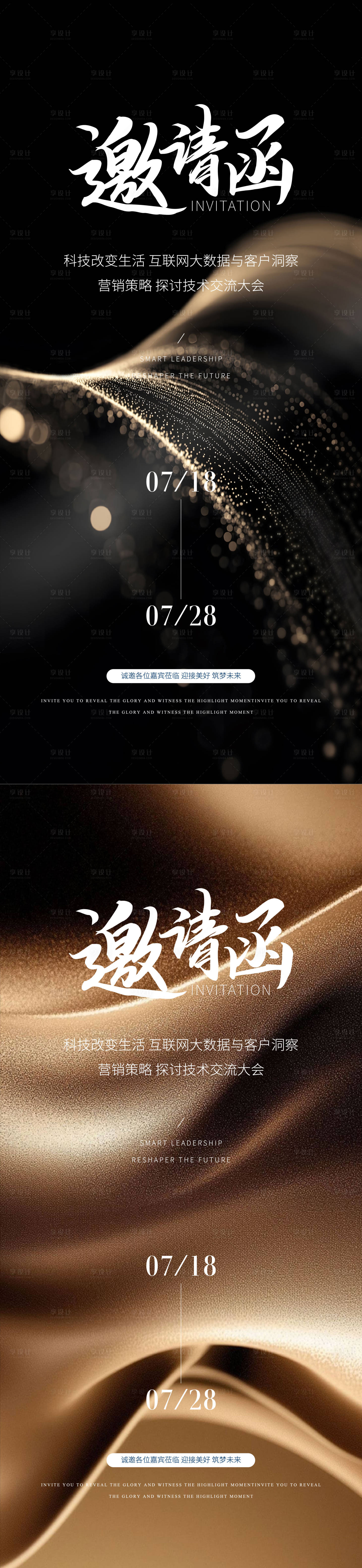 源文件下载【享设计】搜索编号：37600032397632065【科技邀请函】