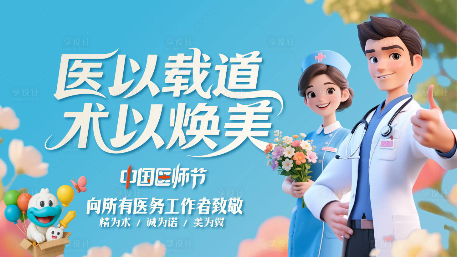 源文件下载【享设计】搜索编号：16800032659427123【口腔中国医师节海报】
