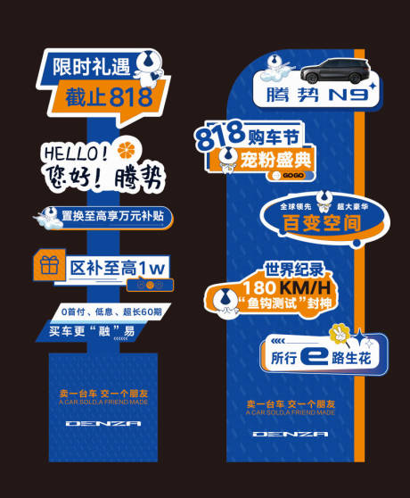 源文件下载【享设计】搜索编号：99180032458651127【创意异形立牌设计】
