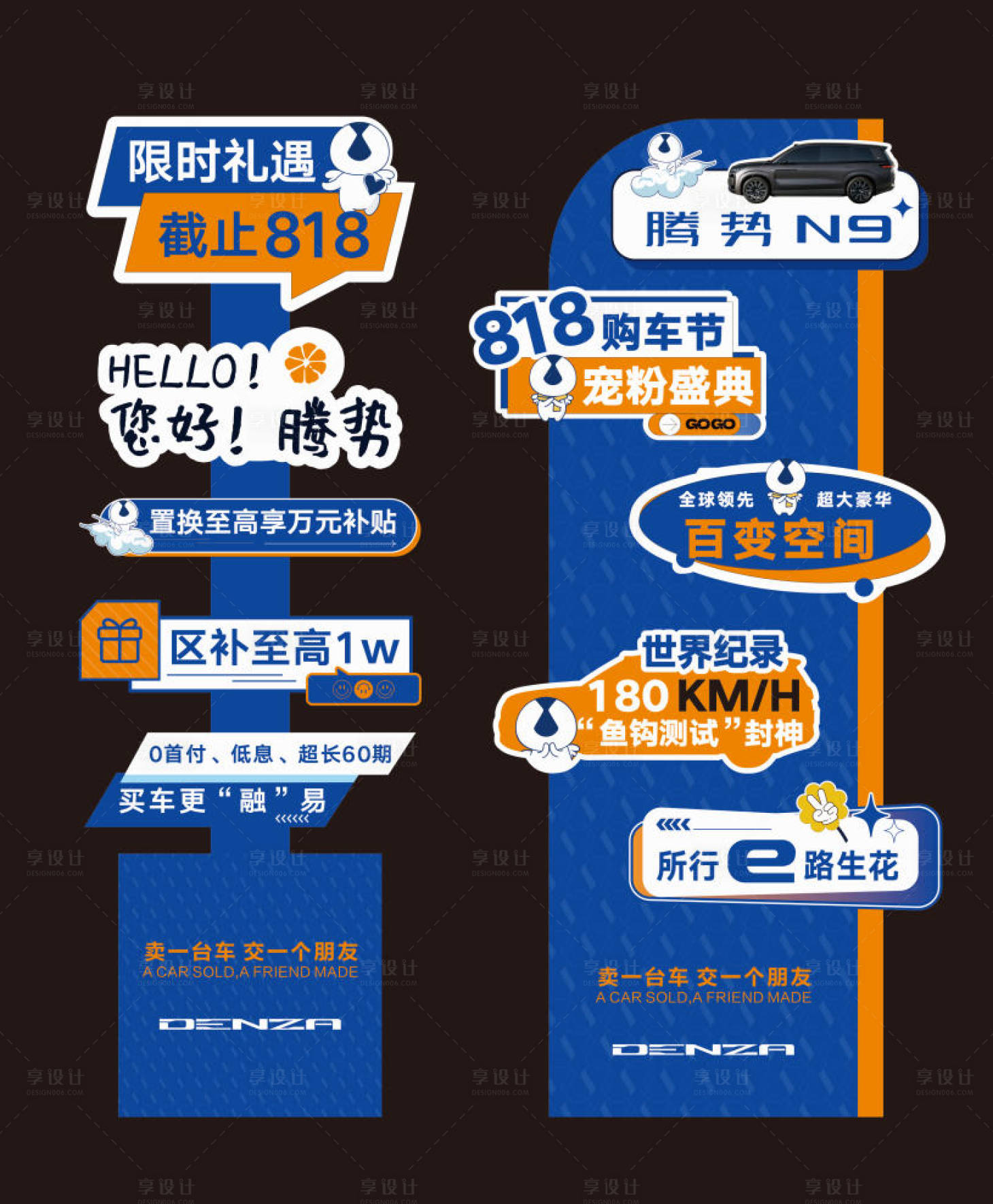 源文件下载【享设计】搜索编号：99180032458651127【创意异形立牌设计】