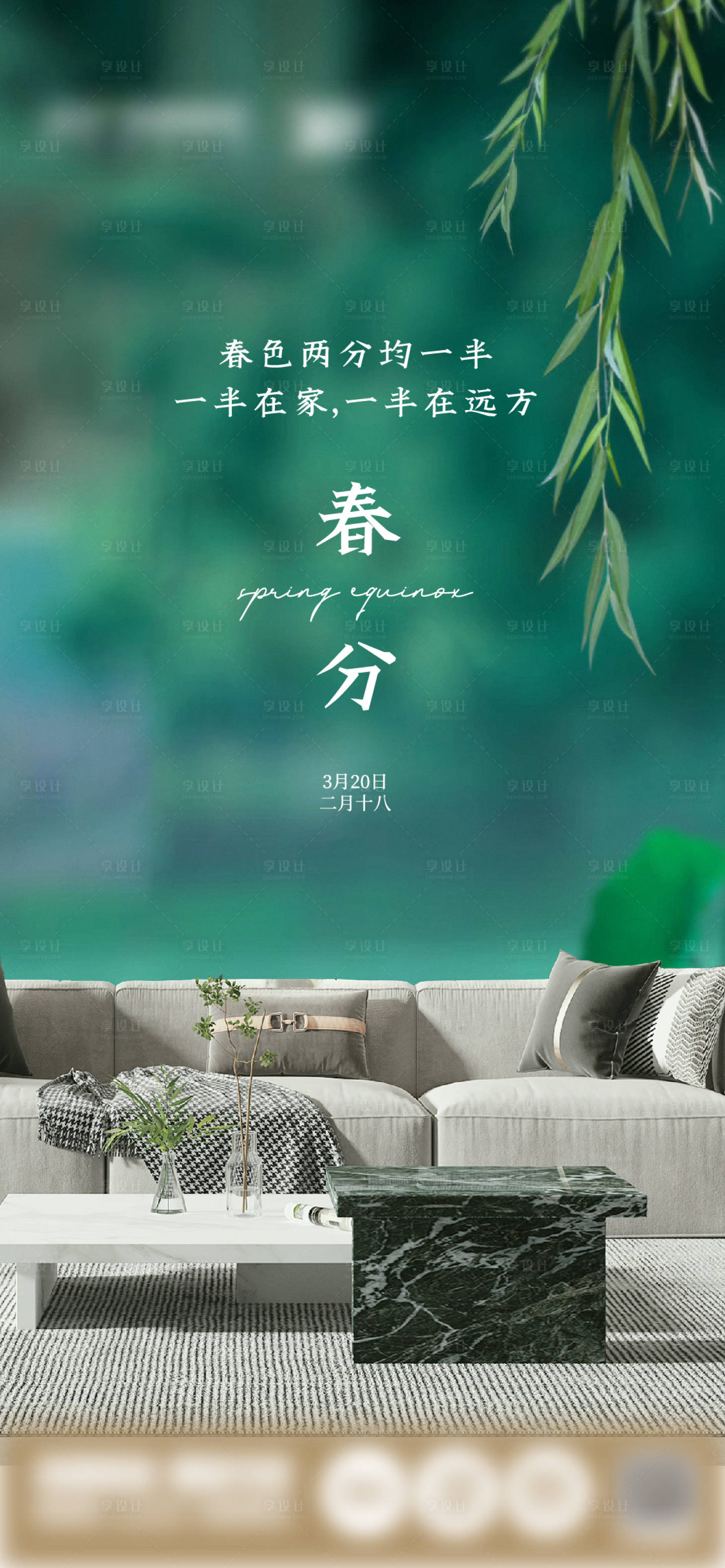 源文件下載【享設計】搜索編號：73810032345232923【春分】