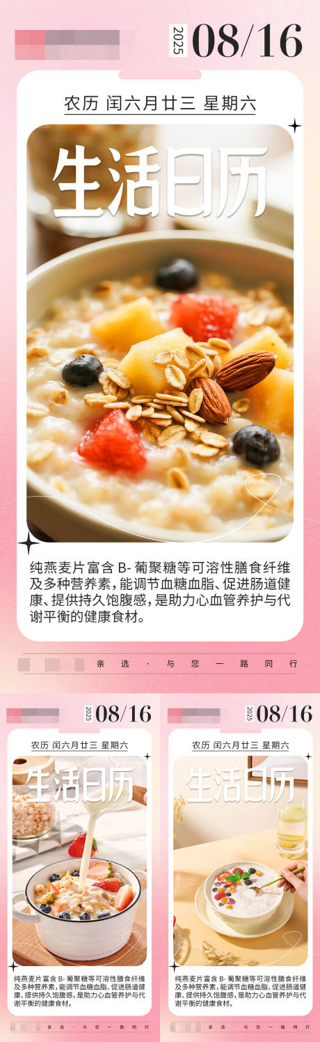 源文件下载【享设计】搜索编号：80660032551313068【早签燕麦粥早安日签海报】