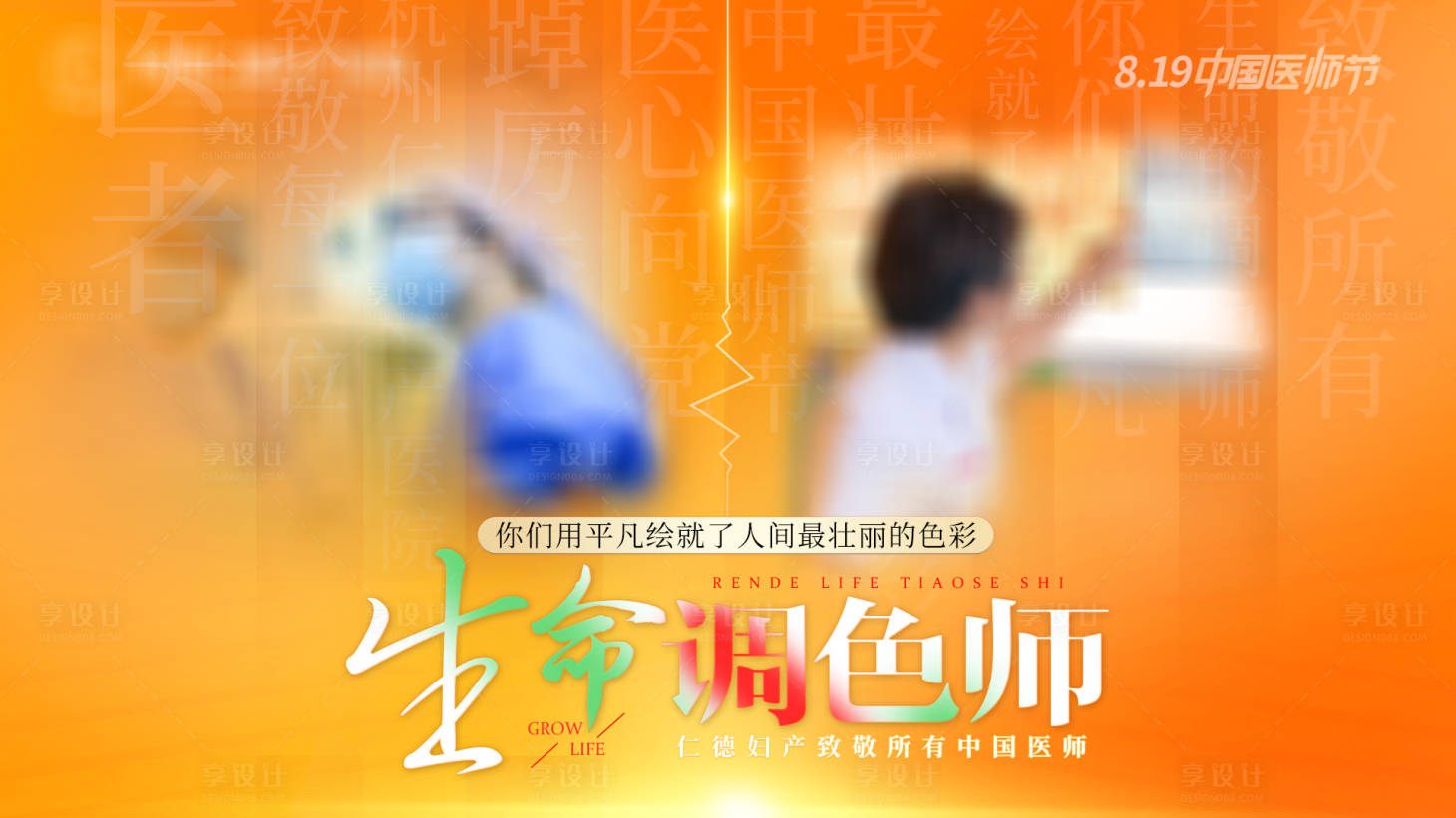 源文件下載【享設(shè)計(jì)】搜索編號(hào)：87980032660333130【中國(guó)醫(yī)師節(jié)視頻封面】