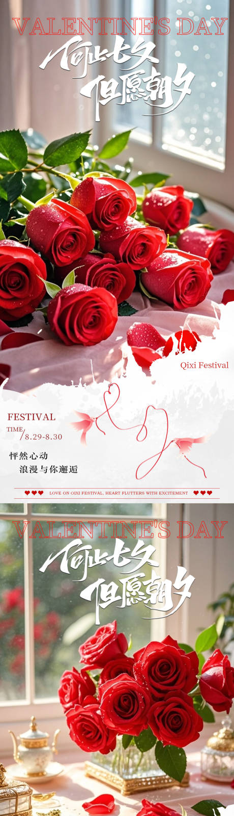 源文件下載【享設(shè)計(jì)】搜索編號(hào)：61250032377477981【七夕玫瑰海報(bào)】
