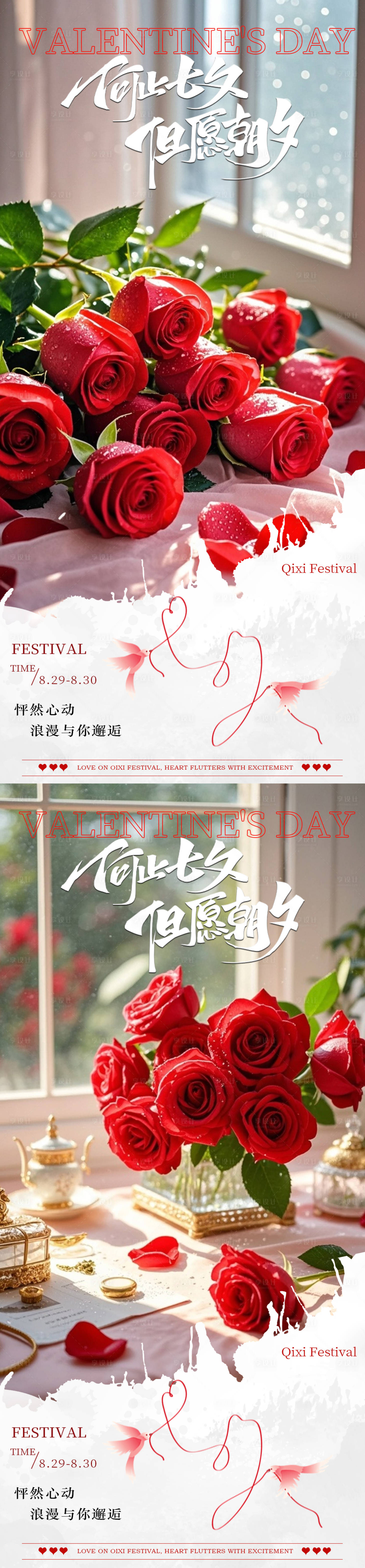源文件下載【享設計】搜索編號：61250032377477981【七夕玫瑰海報】