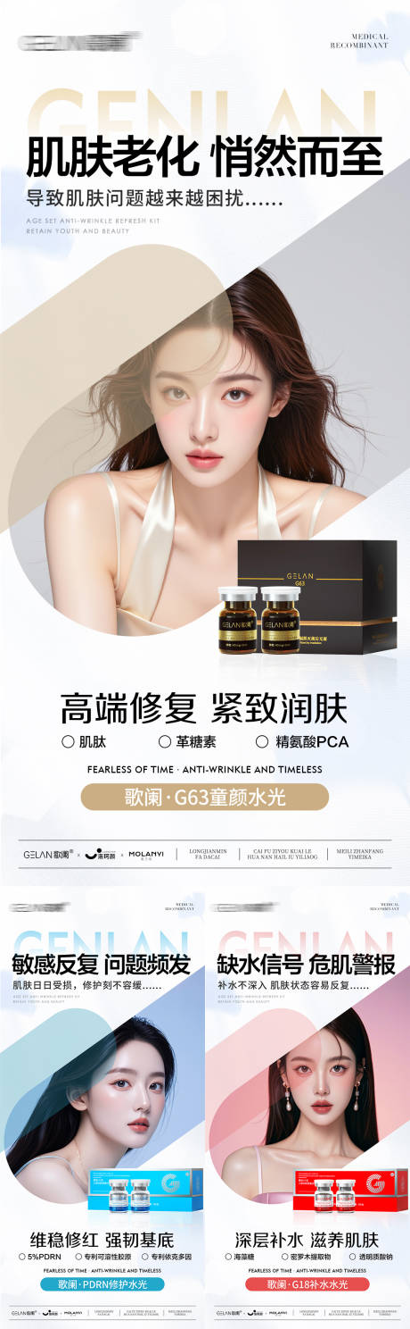 源文件下载【享设计】搜索编号：21320032722893370【医美水光产品海报】