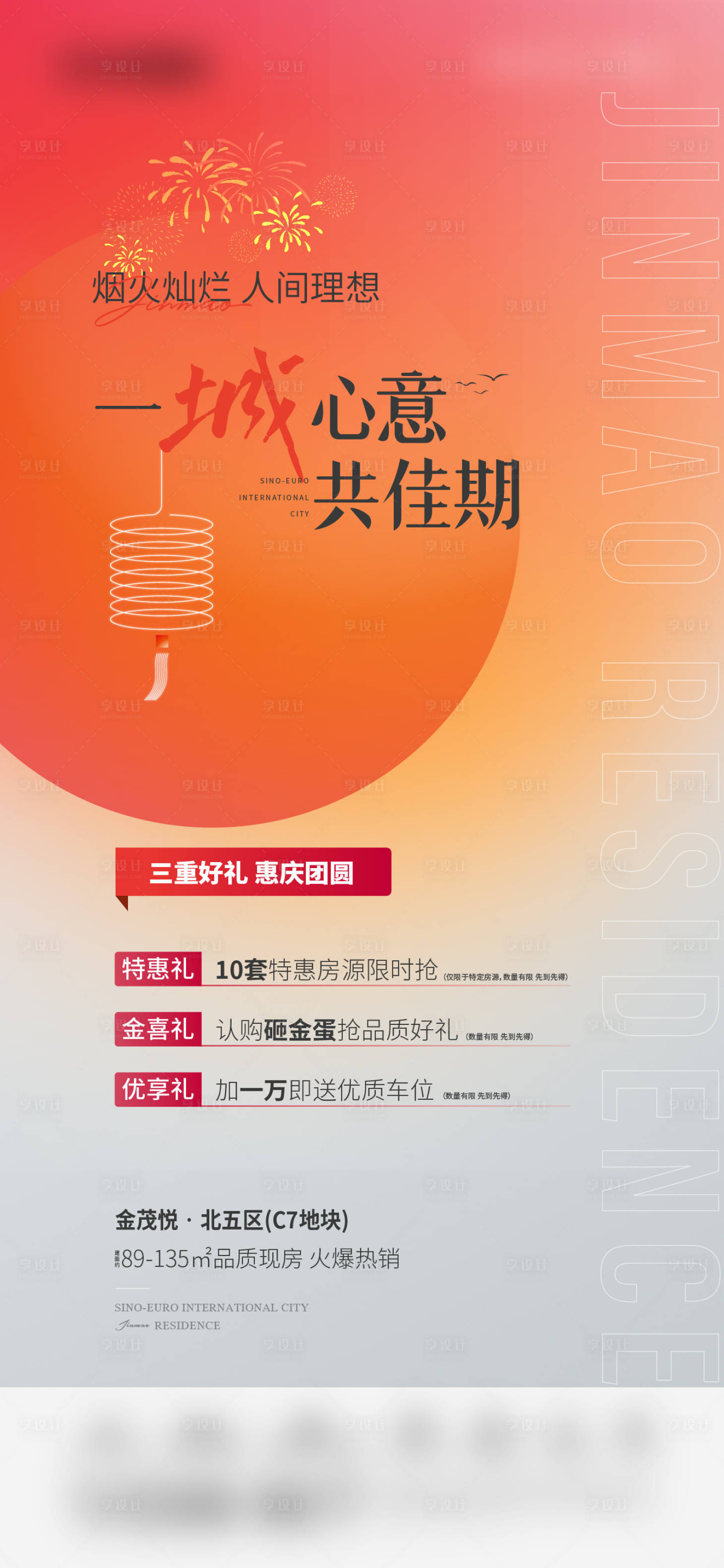 源文件下载【享设计】搜索编号：37950032482744736【元宵节海报】