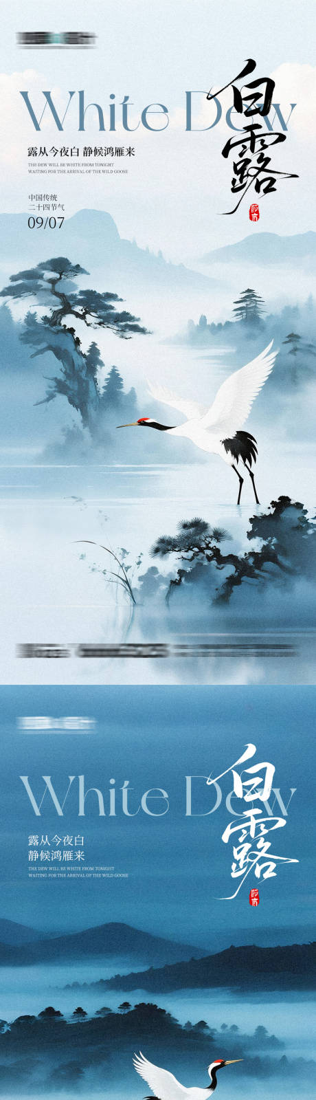 源文件下载【享设计】搜索编号：94230032797656488【中式水墨风白露海报】