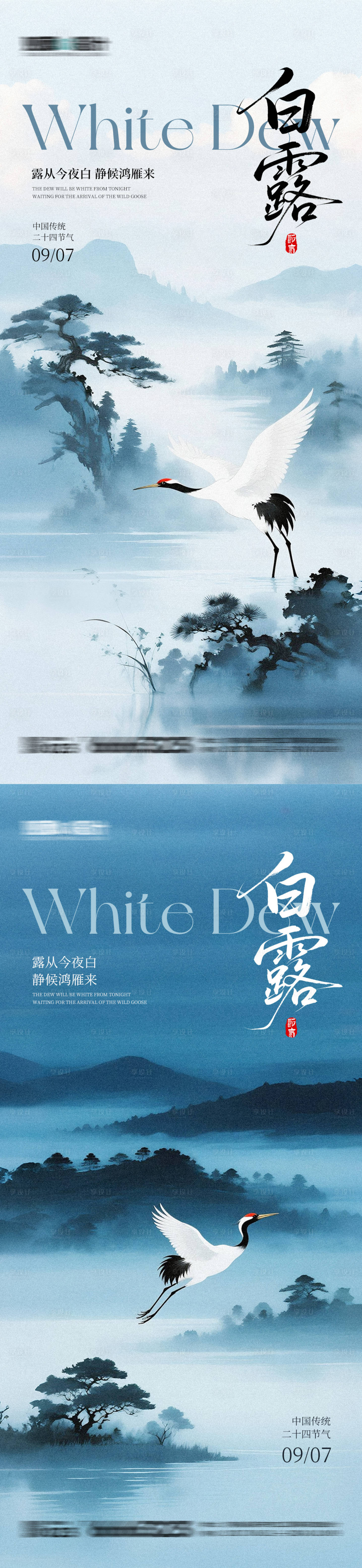 源文件下载【享设计】搜索编号：94230032797656488【中式水墨风白露海报】