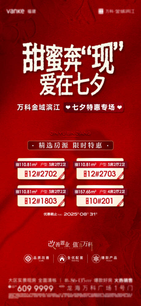 源文件下载【享设计】搜索编号：64790032753303016【七夕现房房源促销海报】