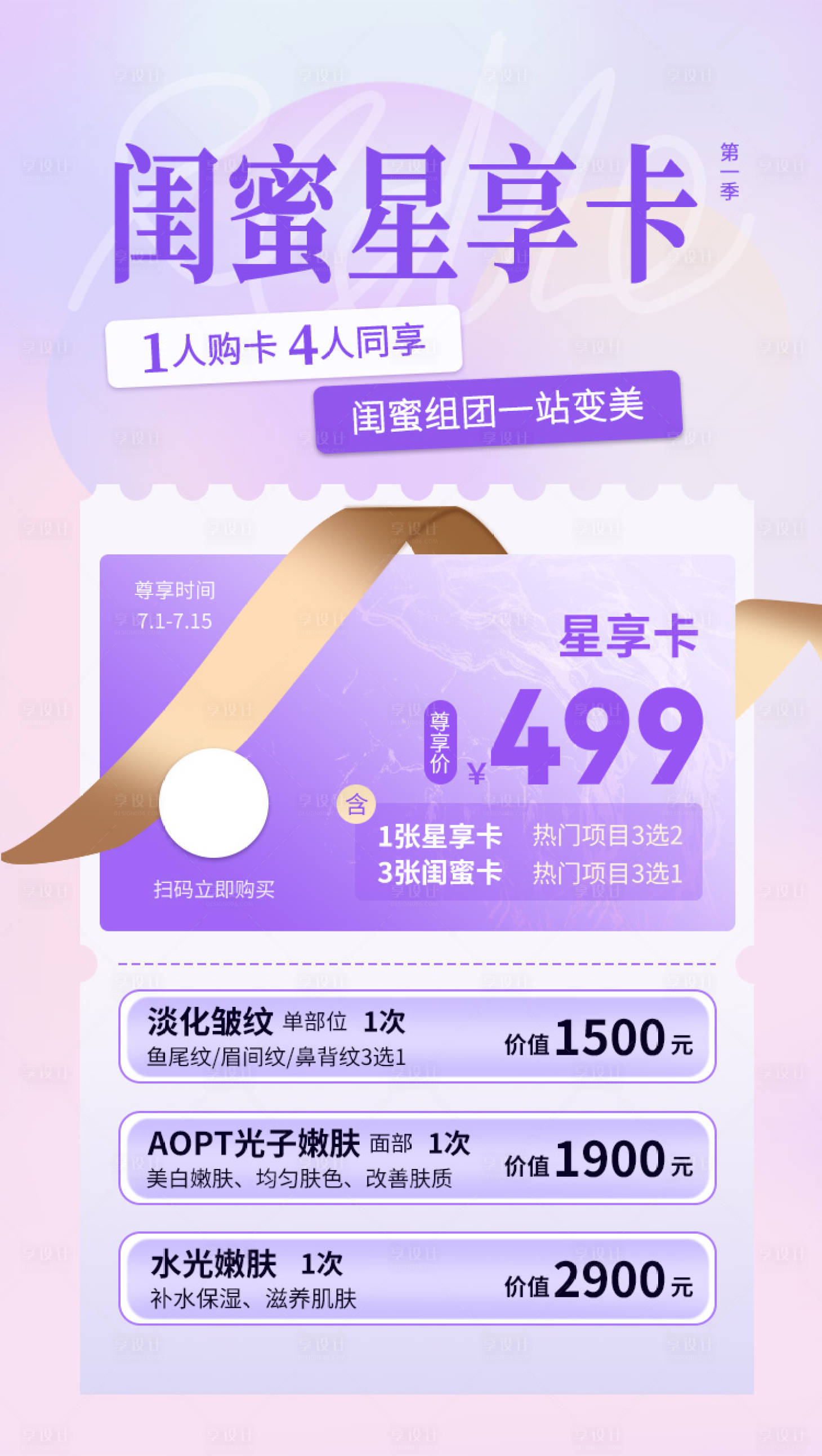 源文件下载【享设计】搜索编号：62370032402402232【美业海报】