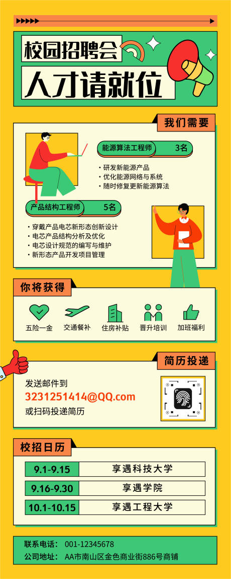 源文件下载【享设计】搜索编号：53710032659729415【校园招聘宣传孟菲斯易拉宝】