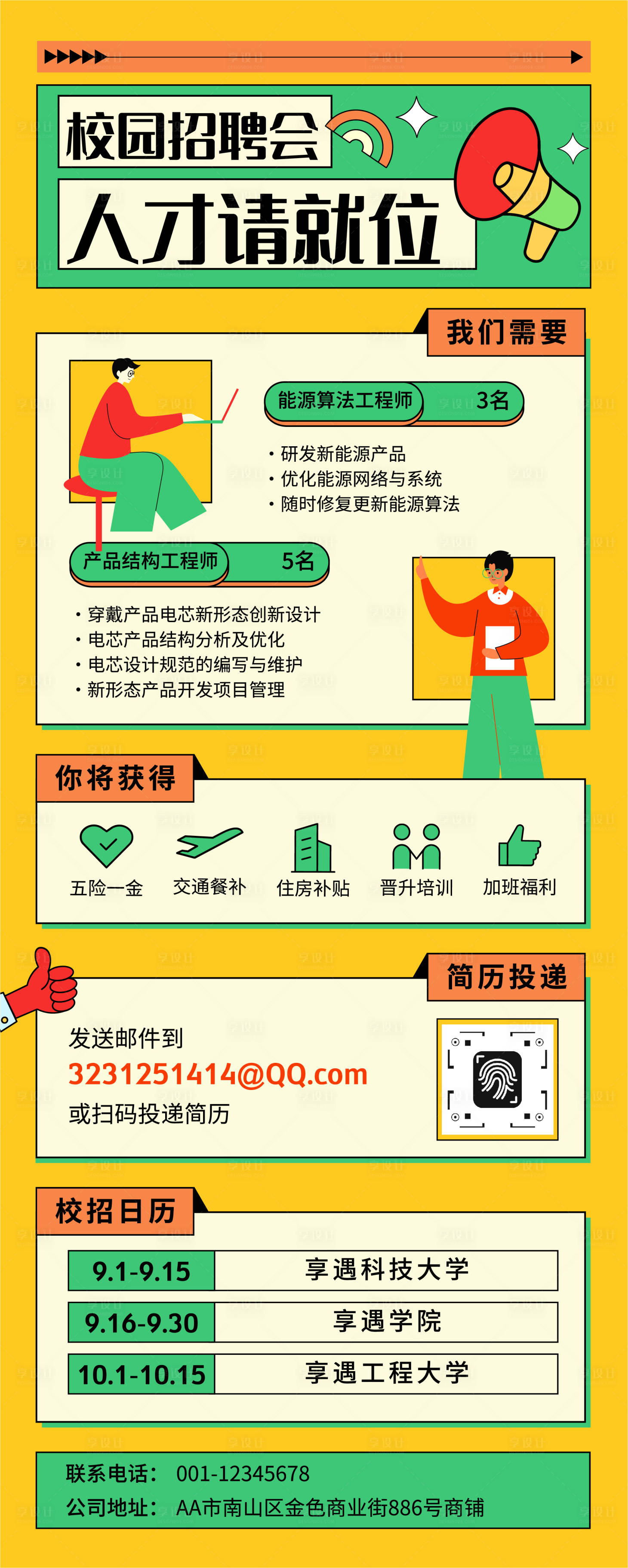 源文件下载【享设计】搜索编号：53710032659729415【校园招聘宣传孟菲斯易拉宝】