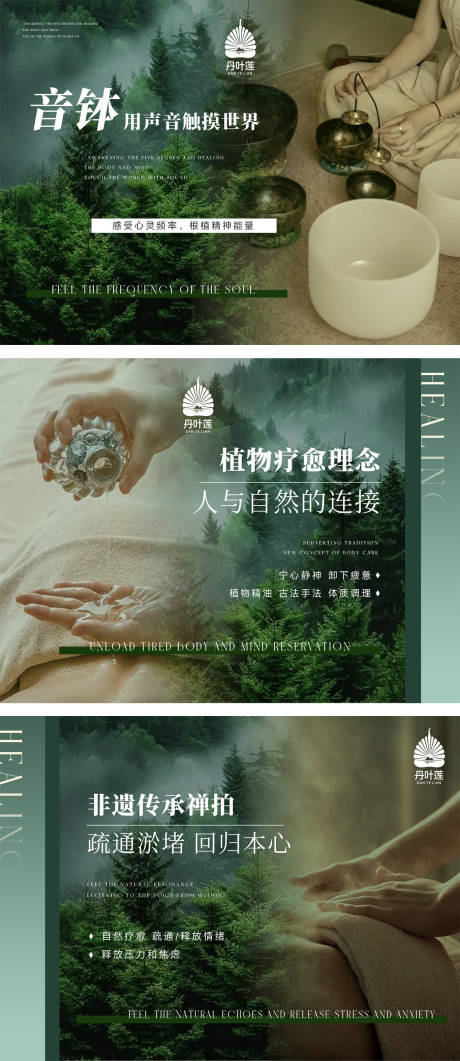 源文件下載【享設計】搜索編號：95040032467346868【頌缽音療SPA按摩輪播banner】