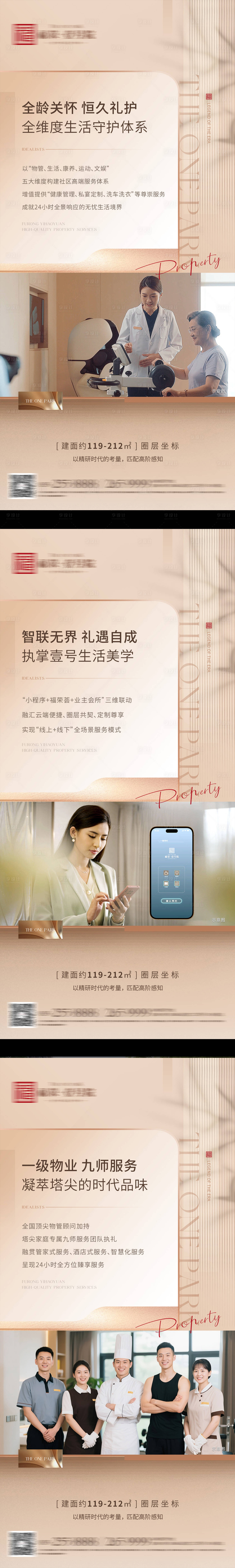 源文件下载【享设计】搜索编号：58090032316533347【地产物业价值点海报】