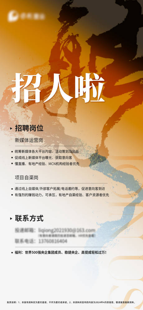 源文件下载【享设计】搜索编号：86390032345445586【地产招聘海报】