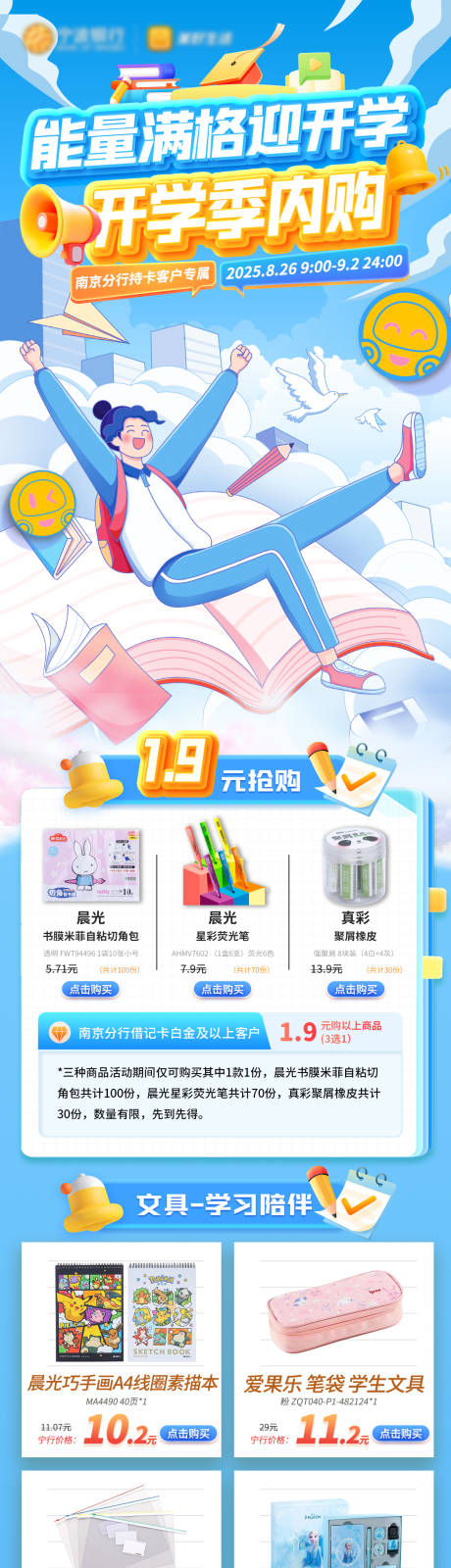 源文件下载【享设计】搜索编号：65520032674706107【开学电商内购详情页】