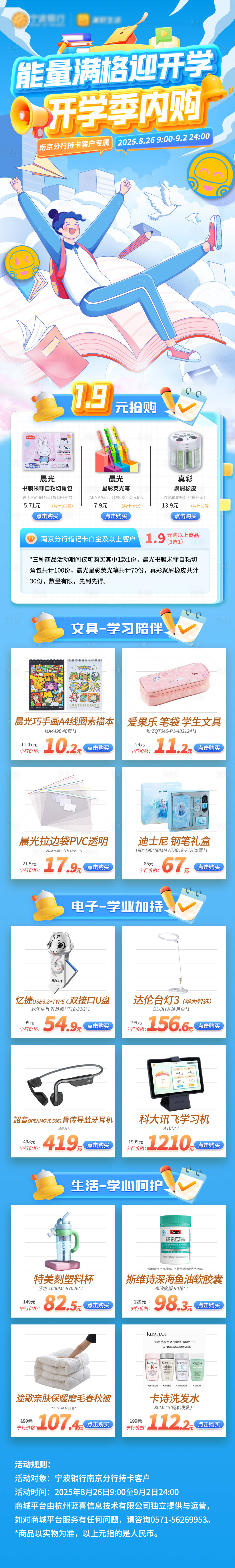 源文件下载【享设计】搜索编号：65520032674706107【开学电商内购详情页】