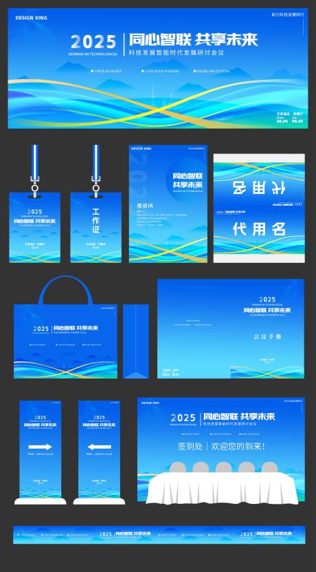 源文件下載【享設(shè)計】搜索編號：38270032590481344【藍(lán)色漸變科技會議主視覺】