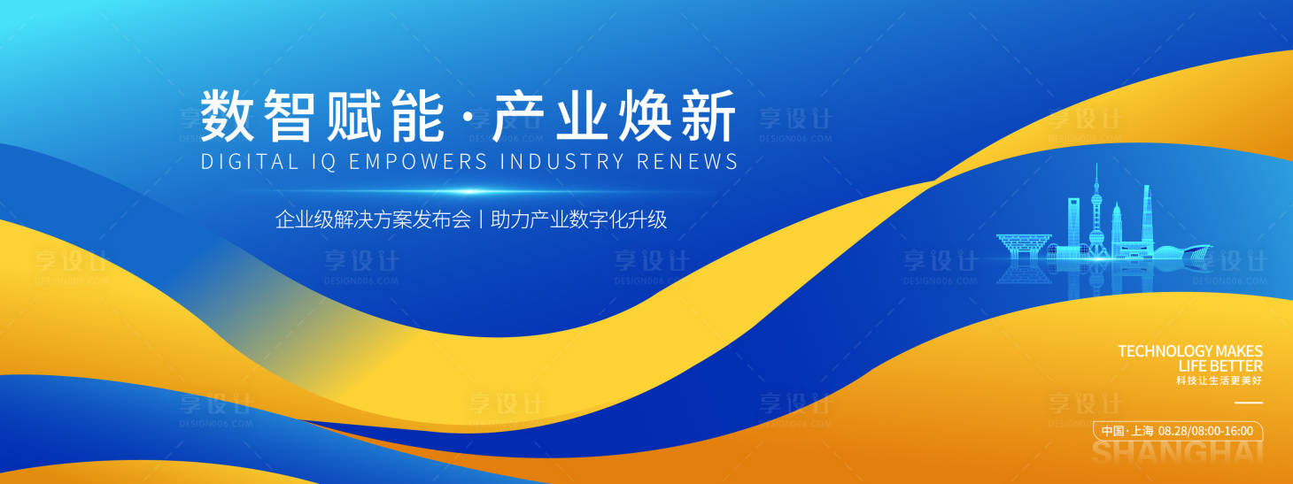 源文件下载【享设计】搜索编号：28750032739847873【数智赋能产业焕新科技发布会】