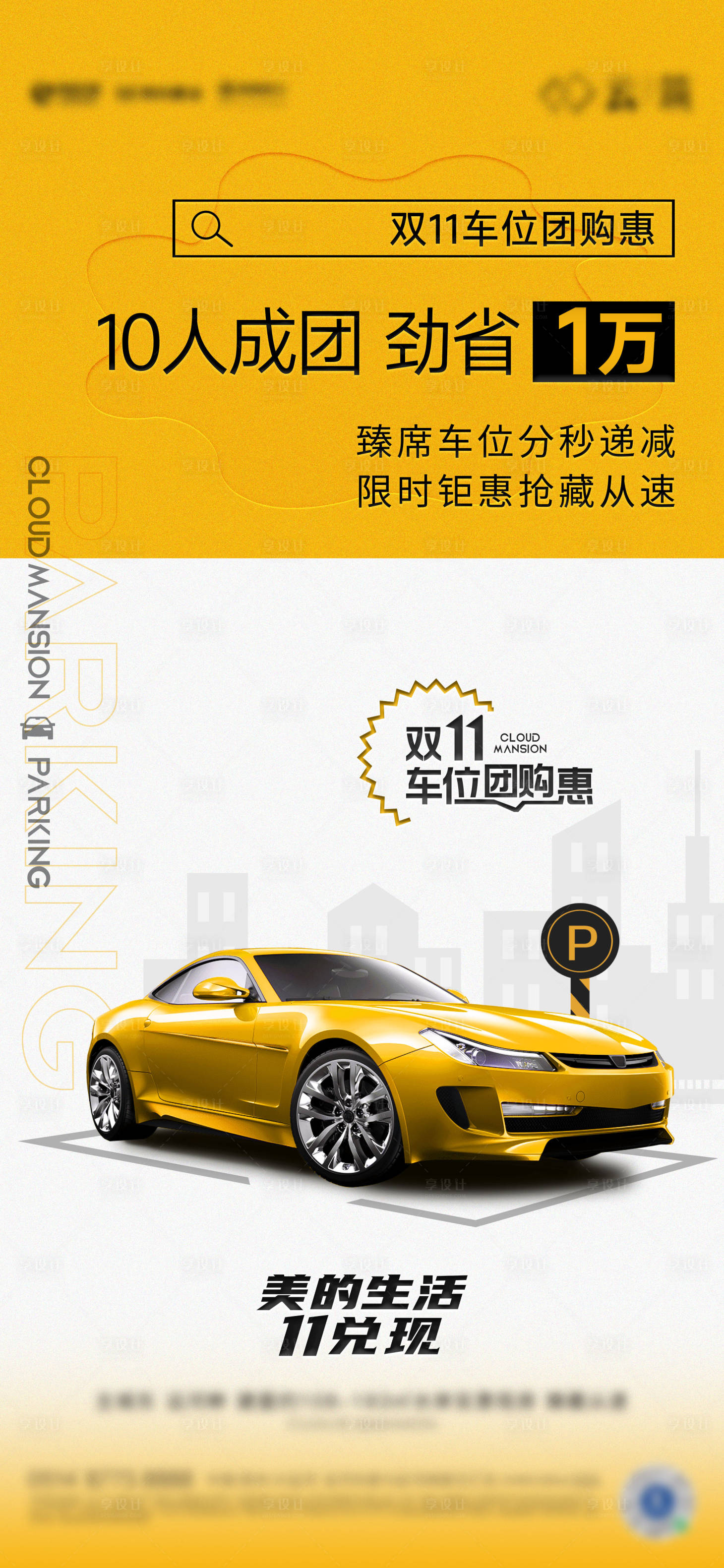 源文件下载【享设计】搜索编号：81830032721488440【车位】