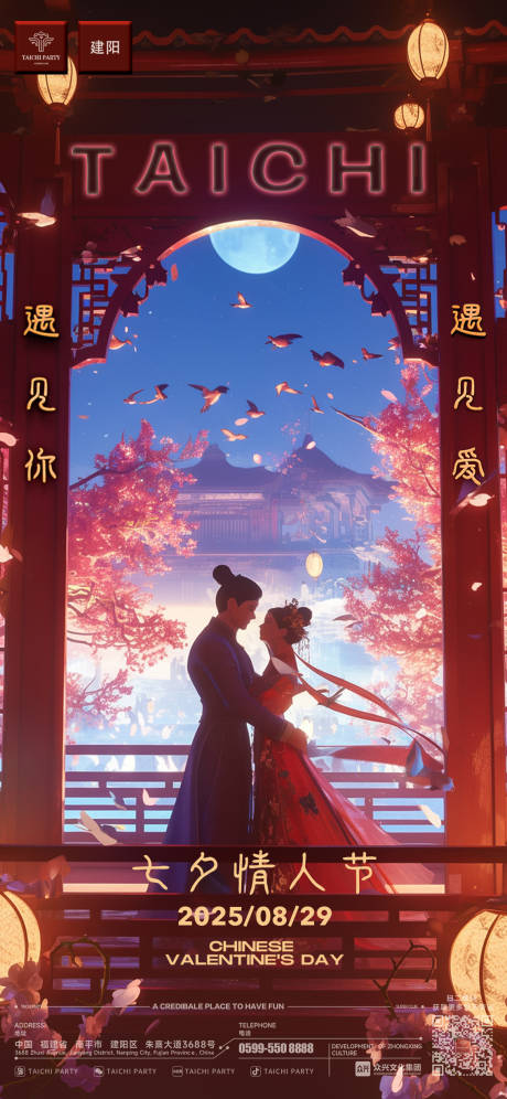 源文件下載【享設計】搜索編號：78950032695305814【酒吧七夕海報】