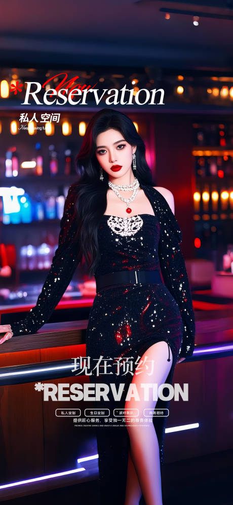 源文件下載【享設計】搜索編號：82300032647217376【酒吧邀約預訂海報】