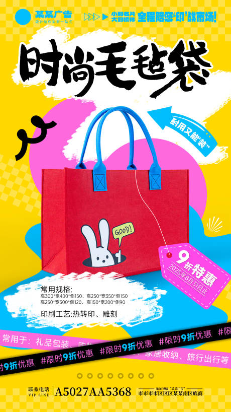 源文件下載【享設計】搜索編號：74320032468332834【毛氈袋企業產品宣傳海報】