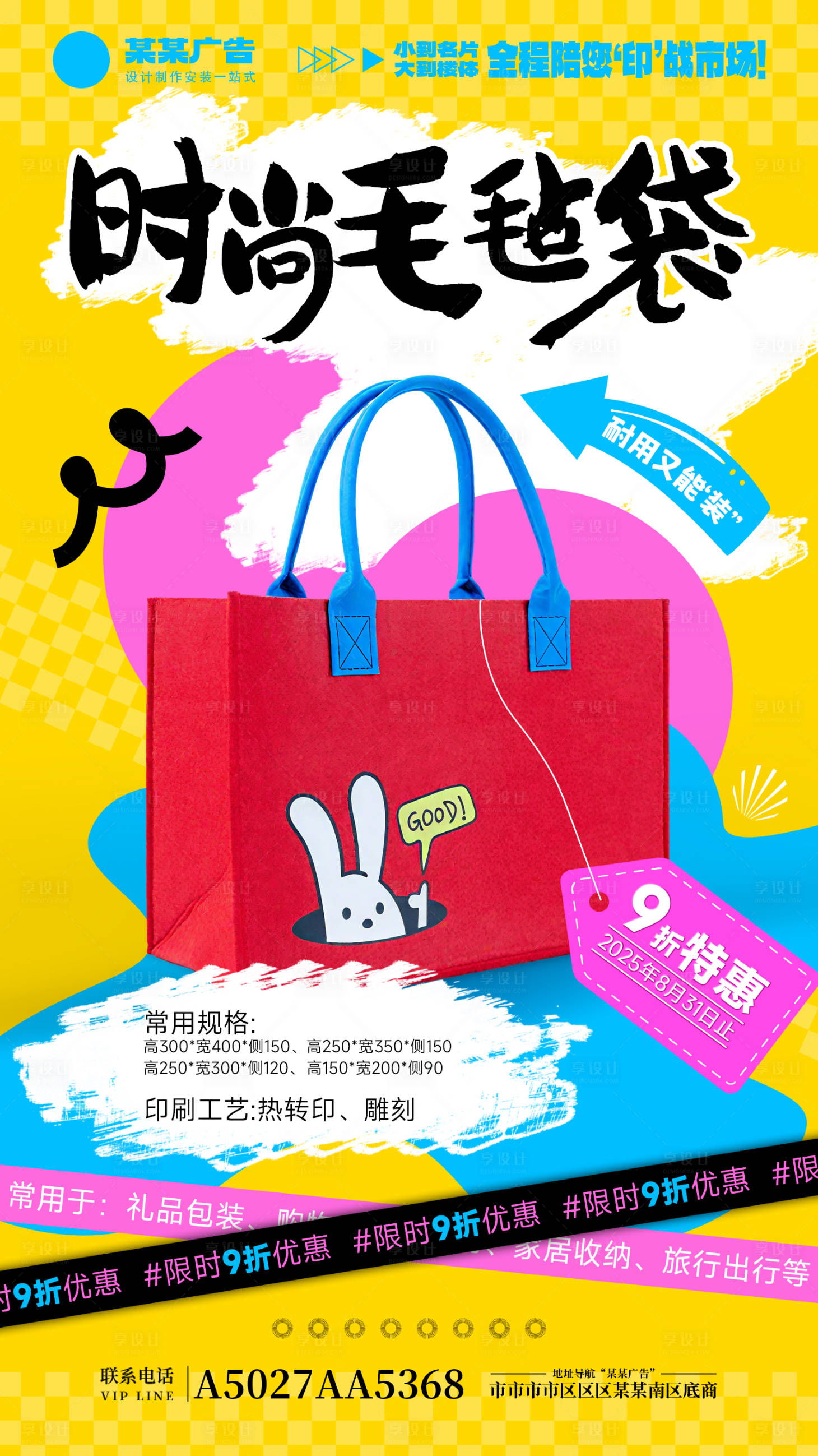 源文件下载【享设计】搜索编号：74320032468332834【毛毡袋企业产品宣传海报】