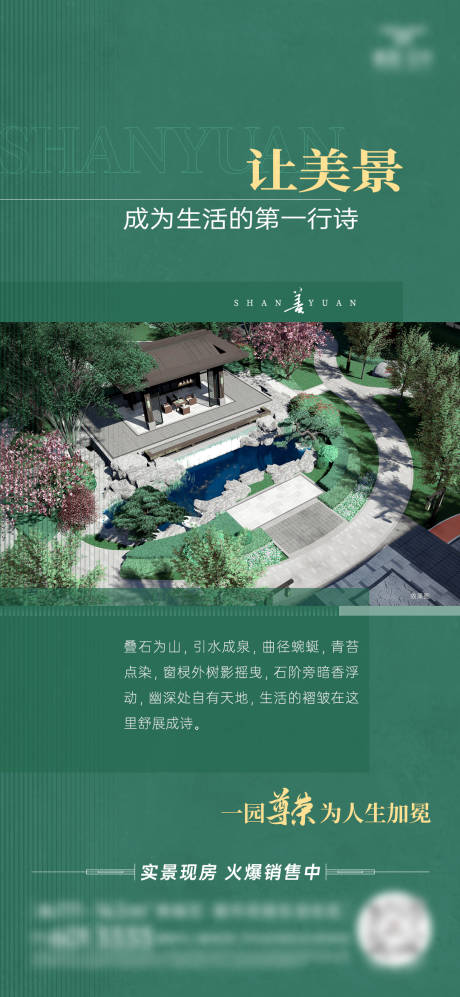 源文件下载【享设计】搜索编号：32970032390293977【房地产园林价值点海报】