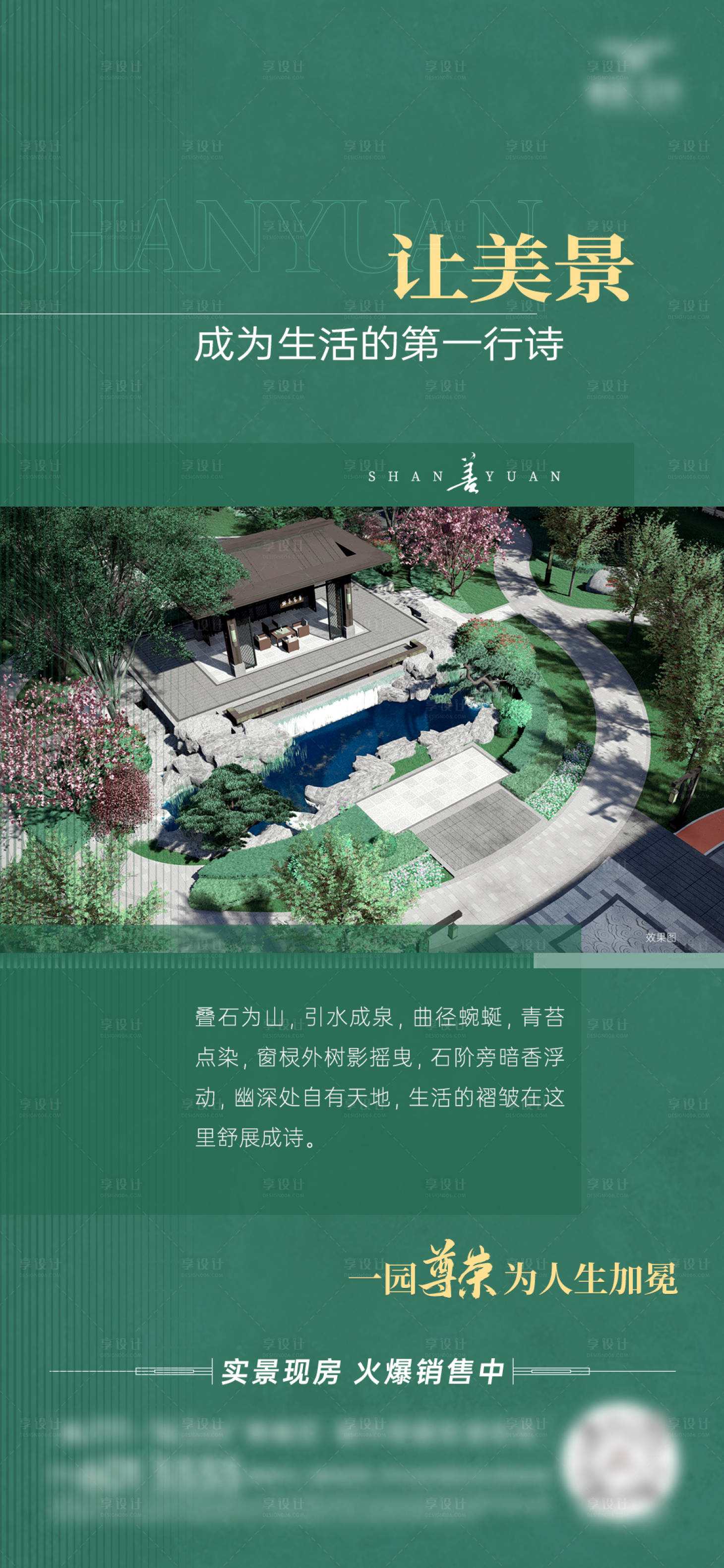 源文件下載【享設計】搜索編號：32970032390293977【房地產園林價值點海報】