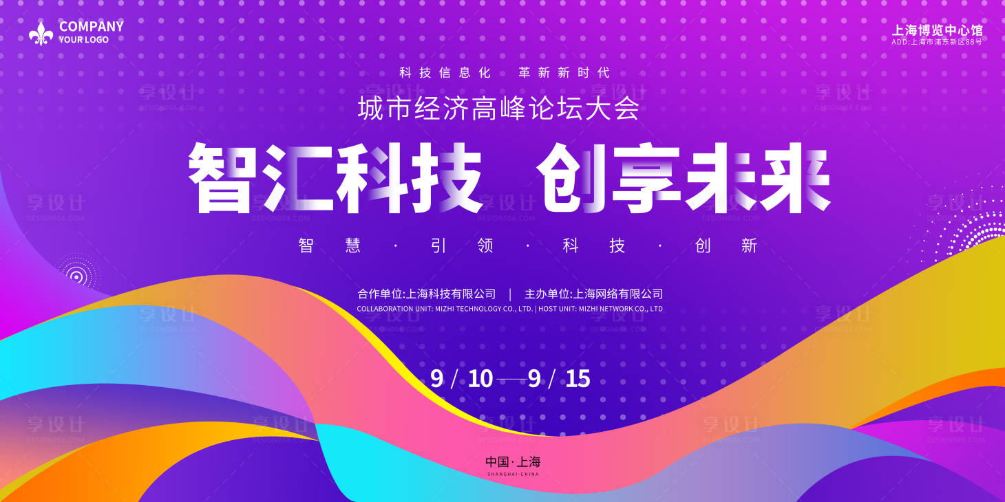 源文件下載【享設計】搜索編號：25070032471639971【未來科技峰活動展板】